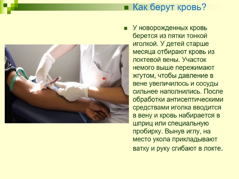 Как берут кровь?  У новорожденных кровь берется из пятки тонкой иголкой. У детей